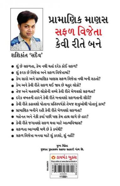 Achha Insan Safal Vijeta Kaise Bane