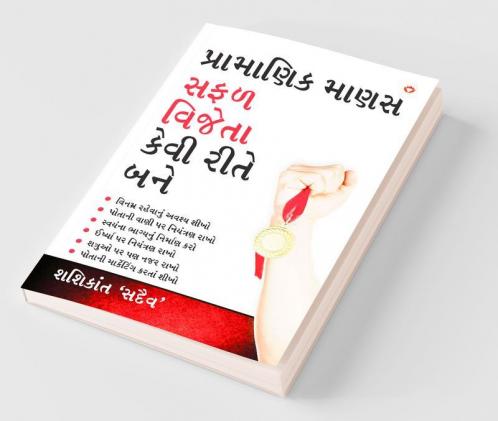 Achha Insan Safal Vijeta Kaise Bane