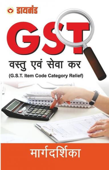 Margdarshika G.S.T. (मार्गदर्शिका ... सेवा कर)