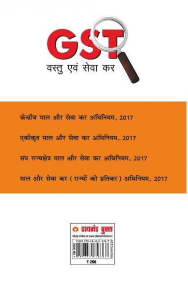 Margdarshika G.S.T. (मार्गदर्शिका ... सेवा कर)
