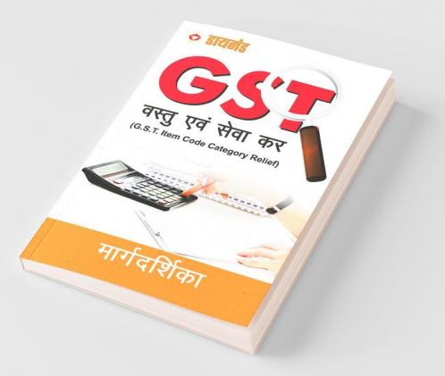 Margdarshika G.S.T. (मार्गदर्शिका ... सेवा कर)