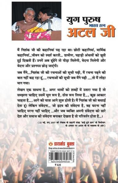 Yug Purush Bharat Ratna Atal ji