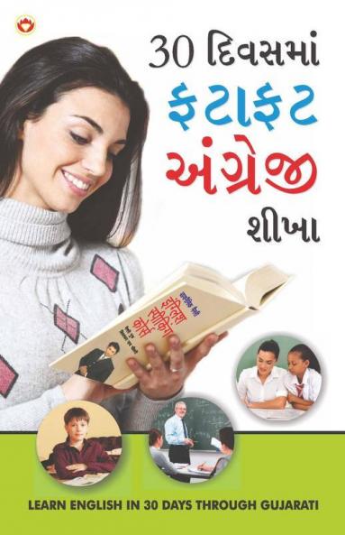 30 Din Mein Fatafat Angreji Sikhen Gujarati
