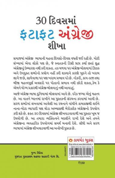 30 Din Mein Fatafat Angreji Sikhen Gujarati