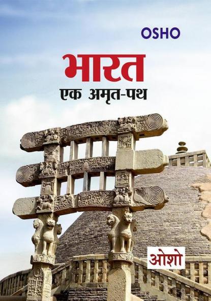 Bharat Ek Amrit Path HB Hindi
