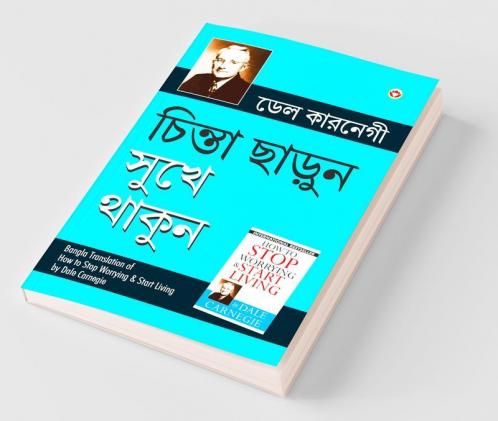 Chinta Chhodo Sukh Se Jiyo in Bengali (চিন্তা ছাড়ুন সুখে থাকুন) (How to Stop Worrying & Start Living)