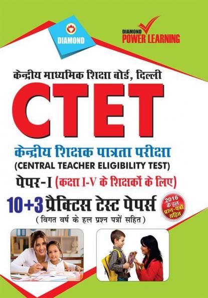CTET Class I-V PTP Primary Section