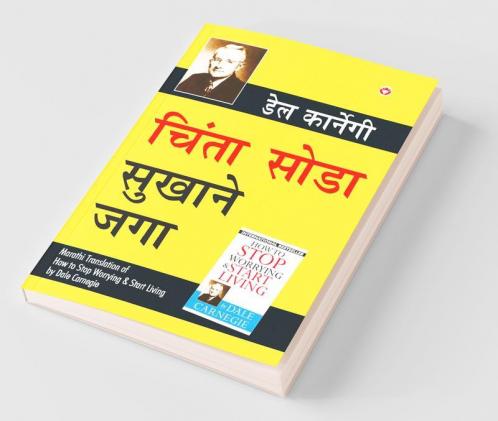 Chinta Chhodo Sukh Se Jiyo in Marathi (चिंता सोडा सुखाने जगा) (How to Stop Worrying & Start Living)
