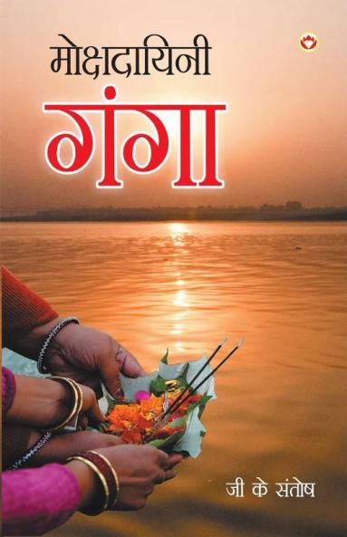 Mokshadayini Ganga