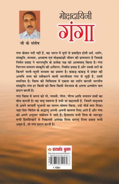 Mokshadayini Ganga