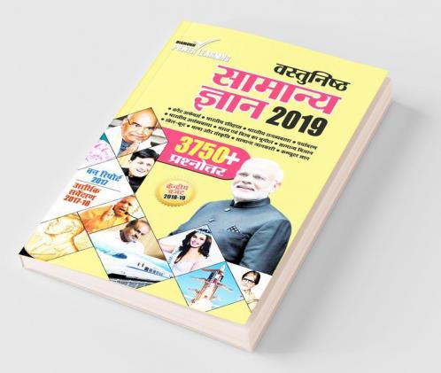Objective General Knowledge 2019 HINDI