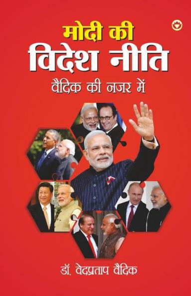 Modi Ki Videsh Niti