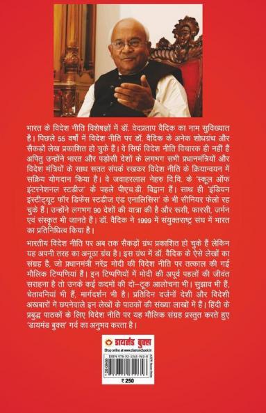 Modi Ki Videsh Niti