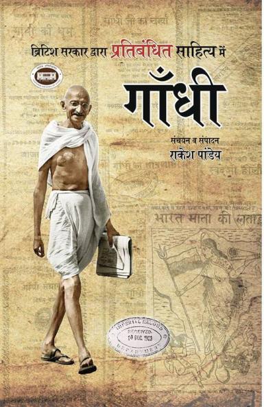 British Sarkar Dwara Pratibandhit Sahitya Mein Gandhi