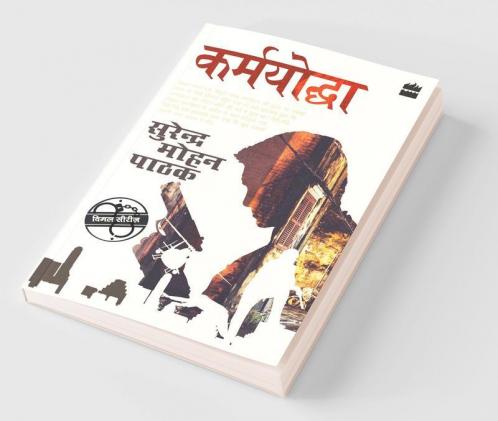 Karmyoddha
