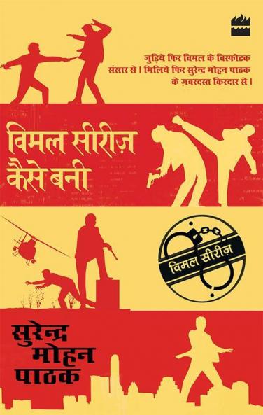 Vimal Series Kaise Bani