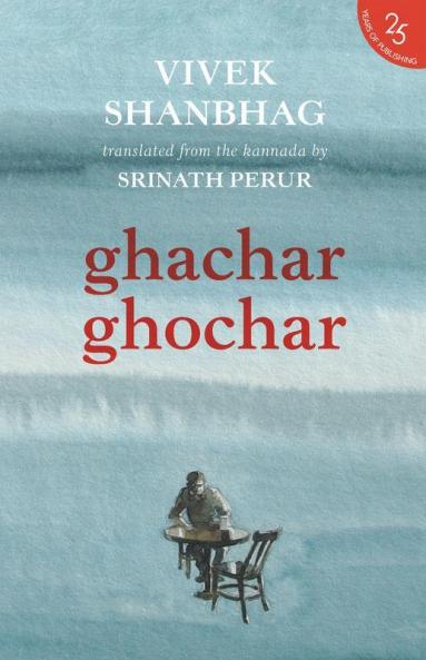 Ghachar Ghochar