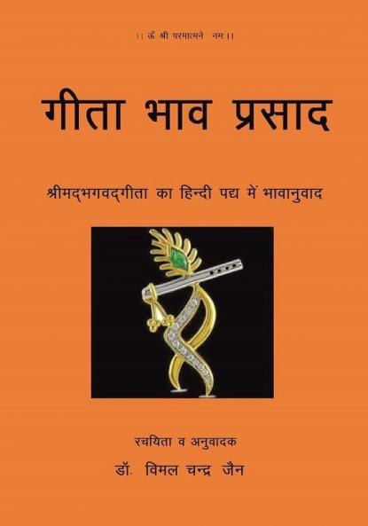Gita Bhaav Prasad