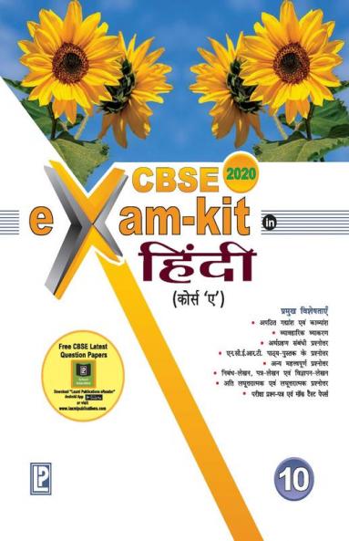 Exam kit in Hindi X (Course A)