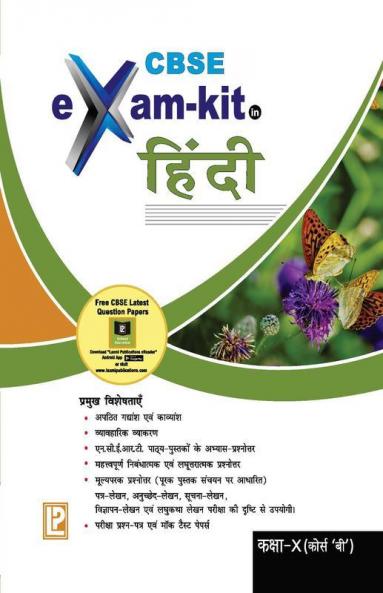 Exam kit in Hindi X (Course B)