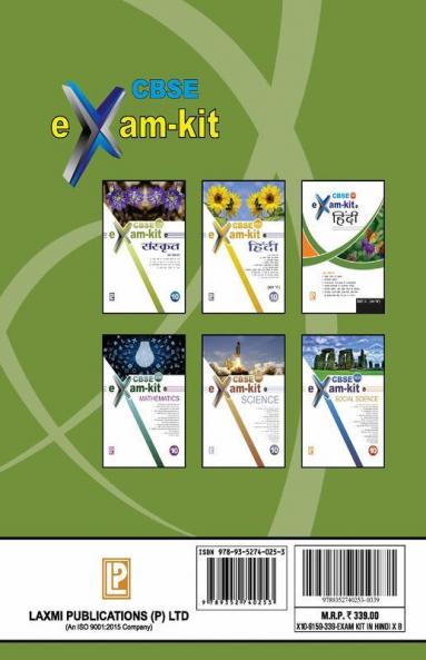 Exam kit in Hindi X (Course B)