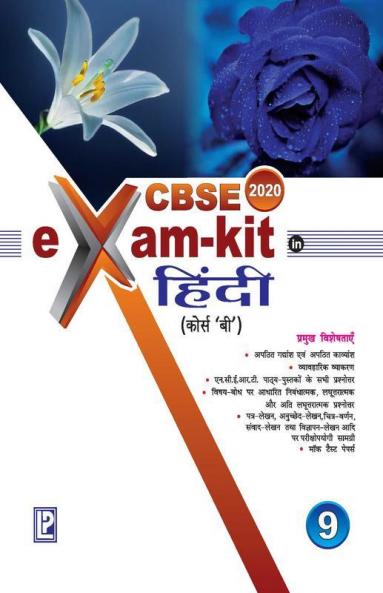 Exam kit in Hindi IX (Course B)