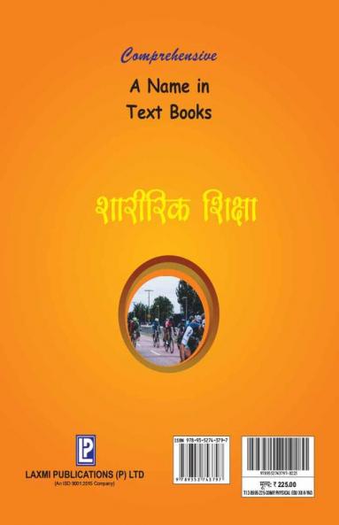 Comprehensive Sharirik Shiksha XII
