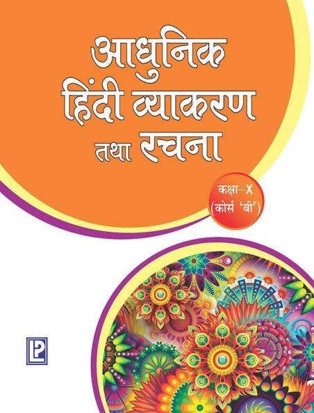 Aadhunik Hindi Viyakran-X