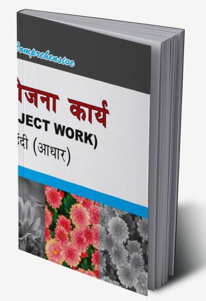 Comp. Pariyoajna Karaya Hindi Aadhar-XII