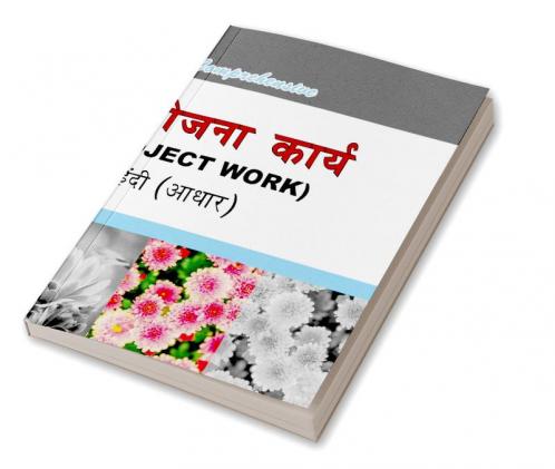 Comp. Pariyoajna Karaya Hindi Aadhar-XII
