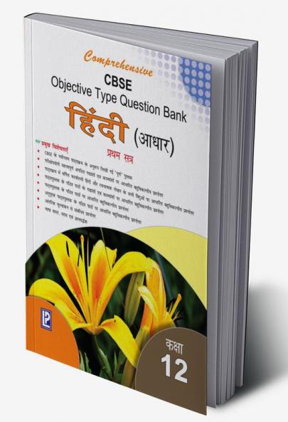 Comprehensive CBSE Objective Type Question Bank Hindi -XII (Adhar) (Term-I)