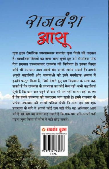 Aansu (आंसू)