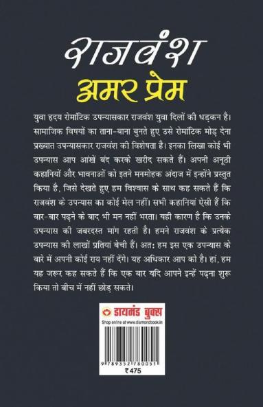 Amar Prem (अमर प्रेम)