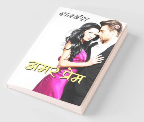 Amar Prem (अमर प्रेम)