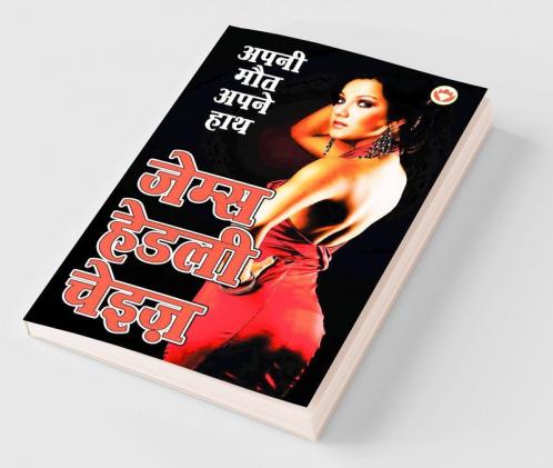 Apni Maut Apne Hath