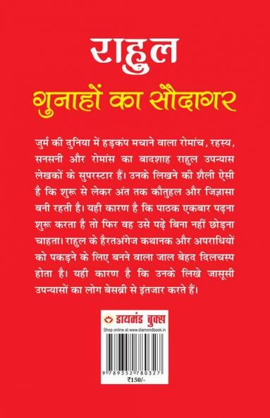 Gunahon Ka Saudagar - (गुनाहों का सौदागर)