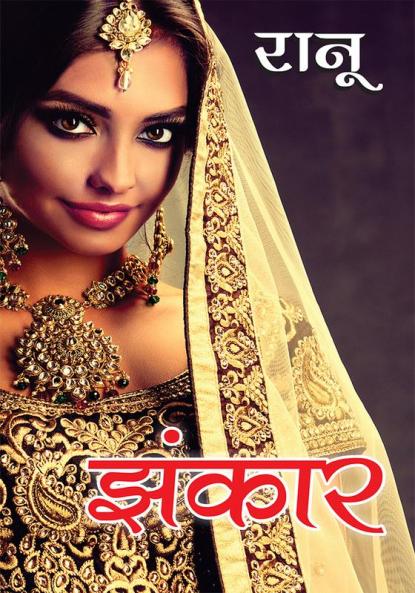 Jhankar