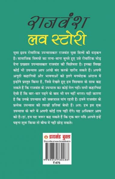 Love Story (लव स्टोरी)