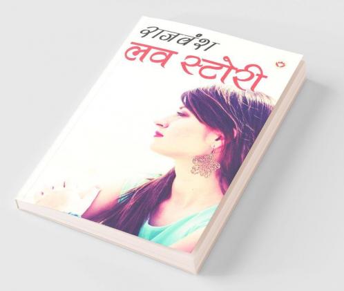 Love Story (लव स्टोरी)