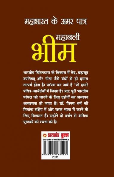 Mahabharat Ke Amar Patra : Bheem