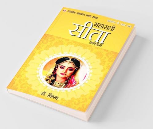 Ramayan Ke Amar Patra: Seeta
