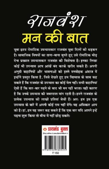 Mann Ki Baat (मन की बात)