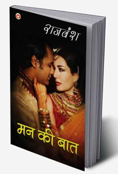 Mann Ki Baat (मन की बात)