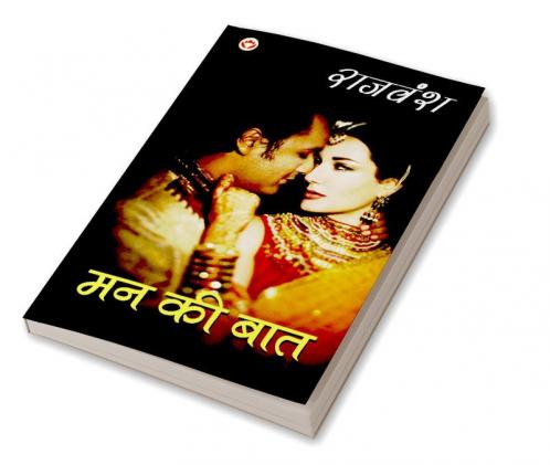 Mann Ki Baat (मन की बात)