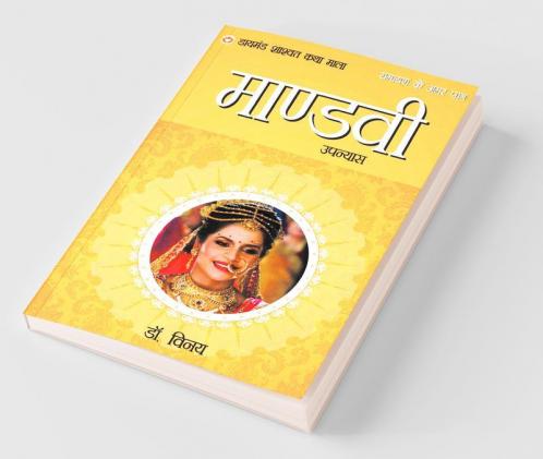 Ramayan Ke Amar Patra: Mandvi