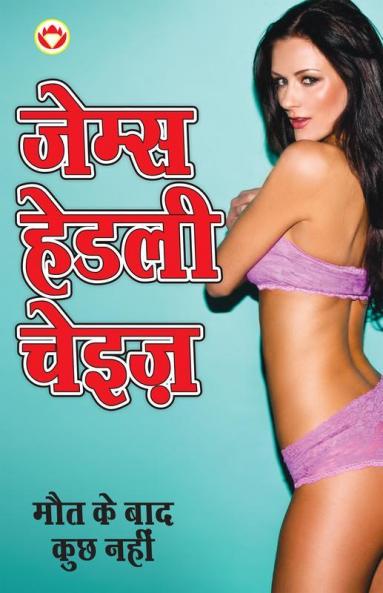 Maut Ke Baad Kuchh Nahin : मौत के बाद कुछ नहीं