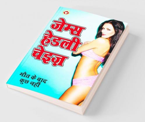 Maut Ke Baad Kuchh Nahin : मौत के बाद कुछ नहीं