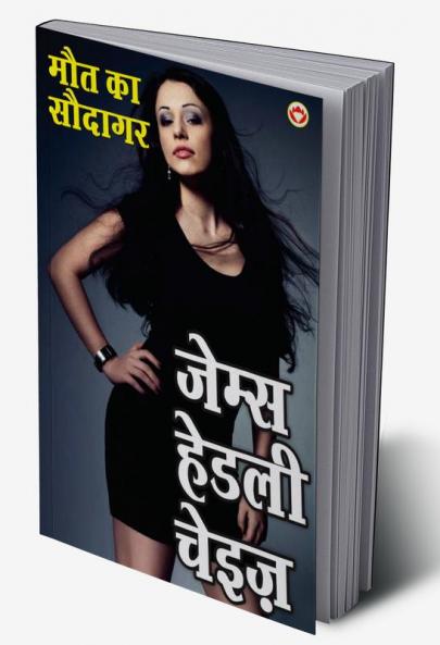 Maut Ke Saudagar