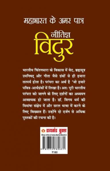 Mahabharat Ke Amar Patra: Neetigya Vidur