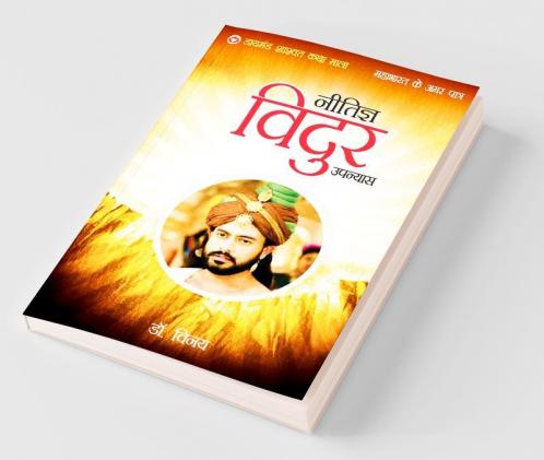 Mahabharat Ke Amar Patra: Neetigya Vidur